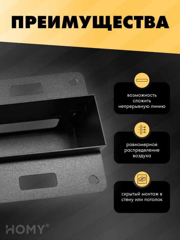 Вентиляционная решетка HOMY AIR PRO LINE AP1500BM с маяком преимущества