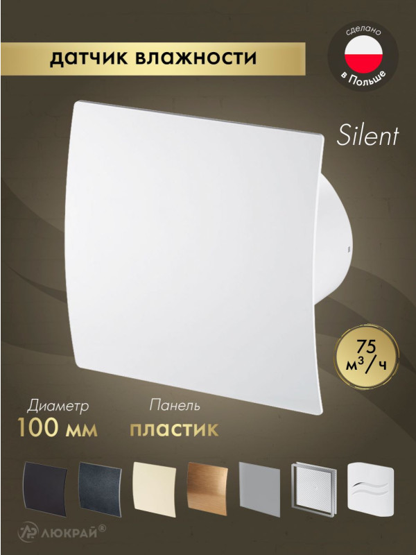 Вытяжной вентилятор Awenta System+ Silent 100H / KWS100H-PEB100