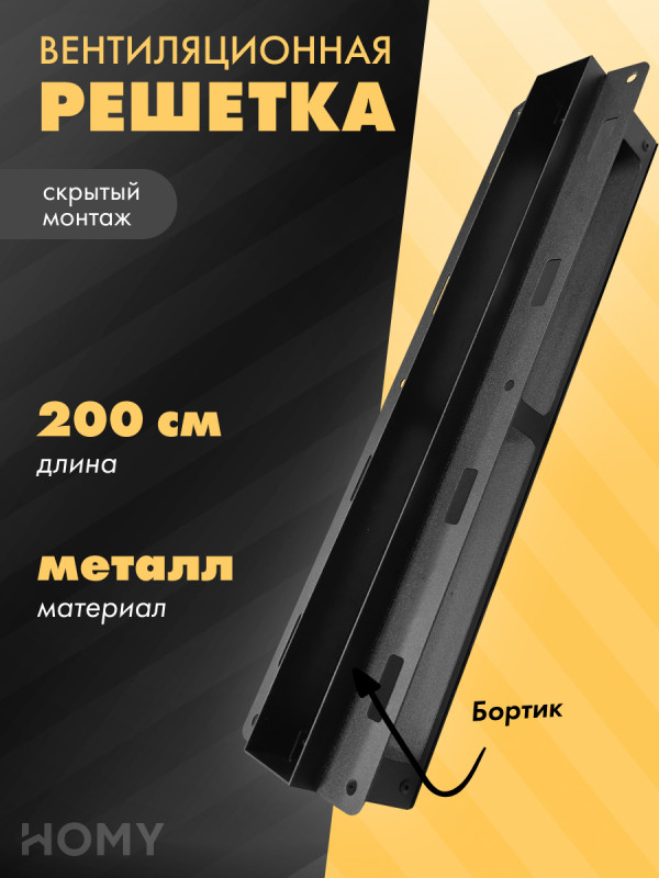 Вентиляционная решетка HOMY AIR PRO LINE AP2000BM с маяком
