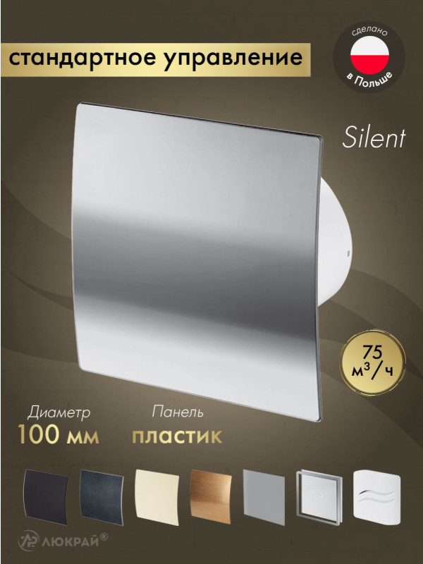 Вытяжной вентилятор Awenta System+ Silent 100 / KWS100-PEH100