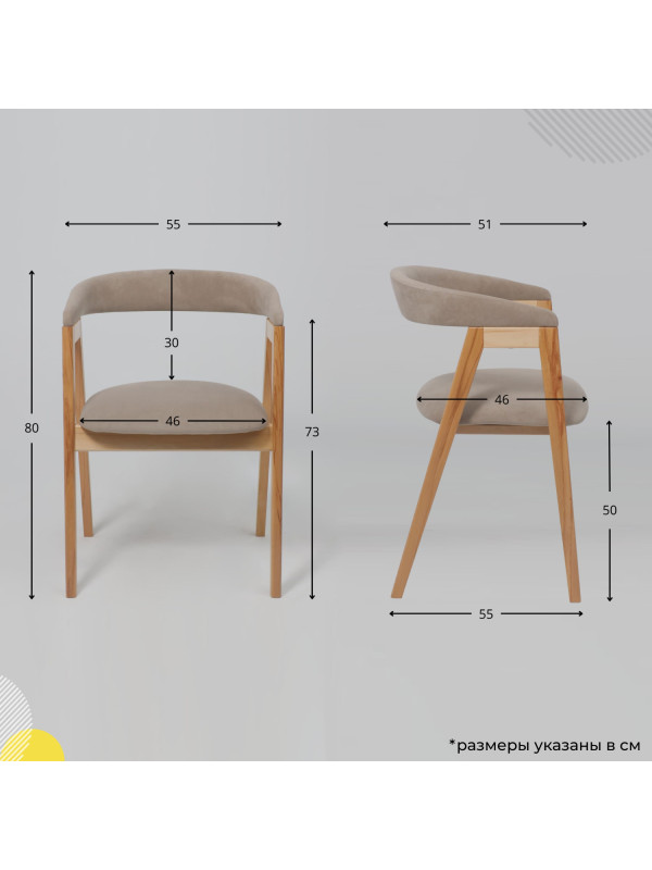 Стул ОРИМЭКС Лондон песочный/светлый бук схема
