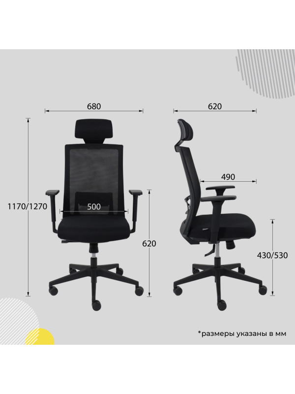 Кресло компьютерное AksHome Arcus черный схема