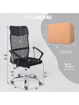 Кресло компьютерное AksHome Aria Next черный схема