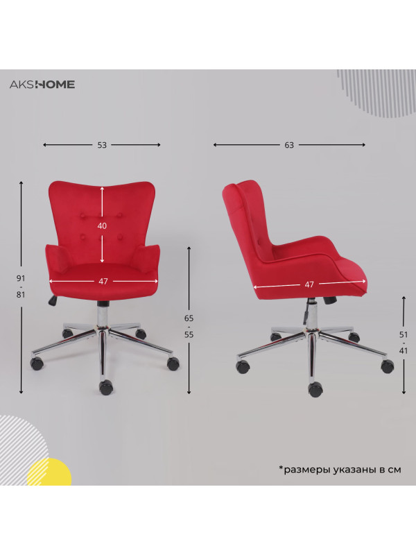 Кресло компьютерное AksHome Bella chrome фуксия схема