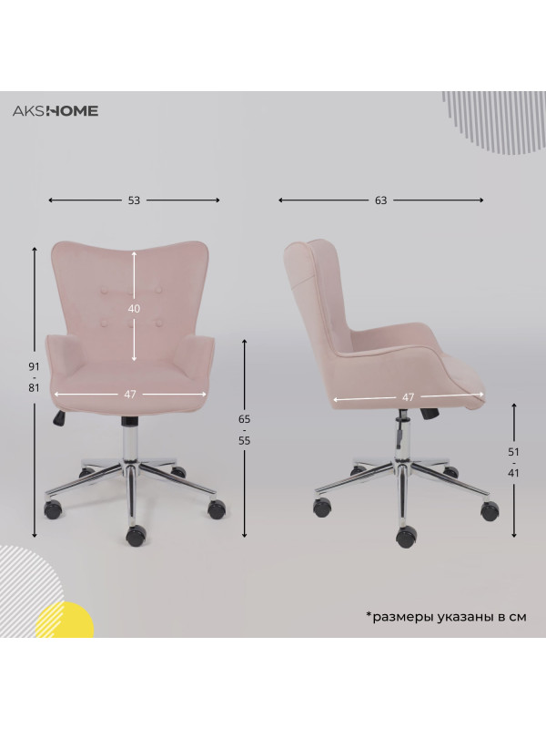 Кресло компьютерное AksHome Bella chrome пыльная роза схема