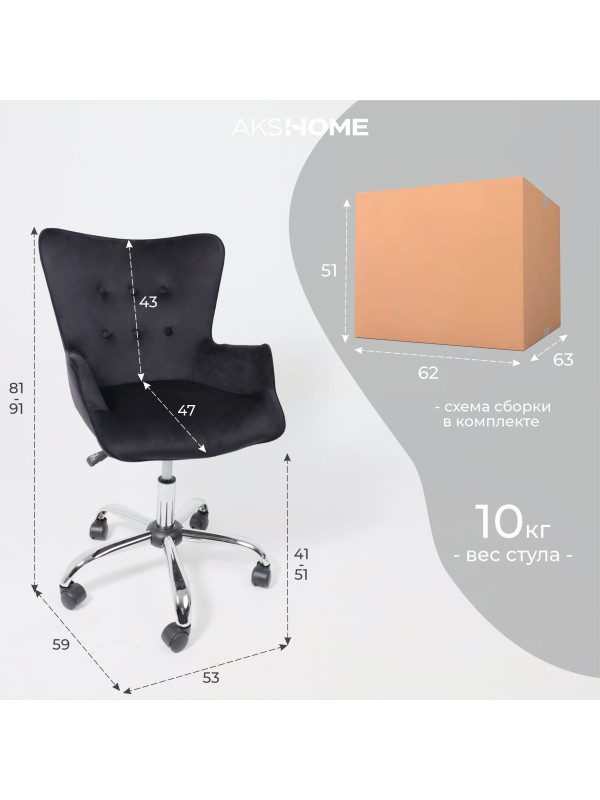 Кресло компьютерное AksHome Bella черный схема