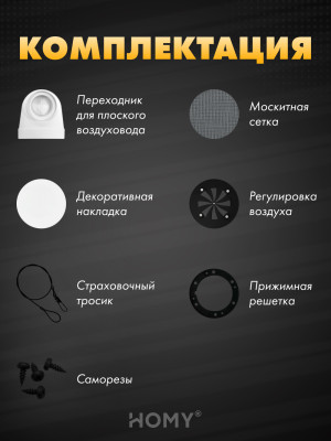 Вентиляционная решетка теневая HOMY AIR OPTIMA Круглый AO125WR белая с регулировкой комплектация