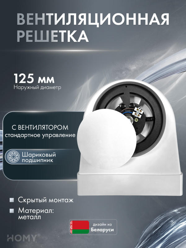 Вытяжной вентилятор 100 теневая решетка 125 адаптер AO125WS