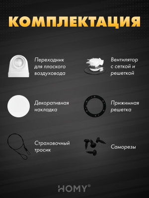 Вентиляционная решетка теневая HOMY AIR OPTIMA Круглый AO125WS белая с вентилятором комплектация