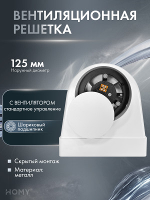 Вытяжной вентилятор 100 теневая решетка 125 адаптер AO125WS