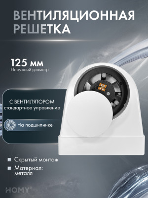 Вытяжной вентилятор 100 теневая решетка 125 адаптер AO125WS