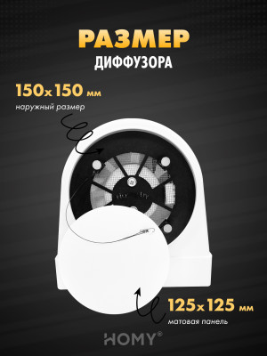 Вентиляционная решетка теневая HOMY AIR OPTIMA Круглый AO150WS белая с вентилятором размер