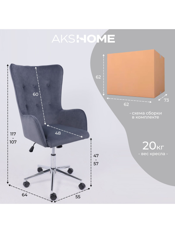 Кресло компьютерное AksHome Bella XL chrome графит схема