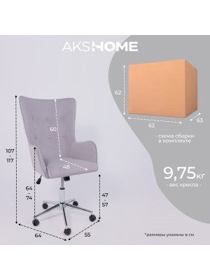 Кресло компьютерное AksHome Bella XL chrome светло-серый схема