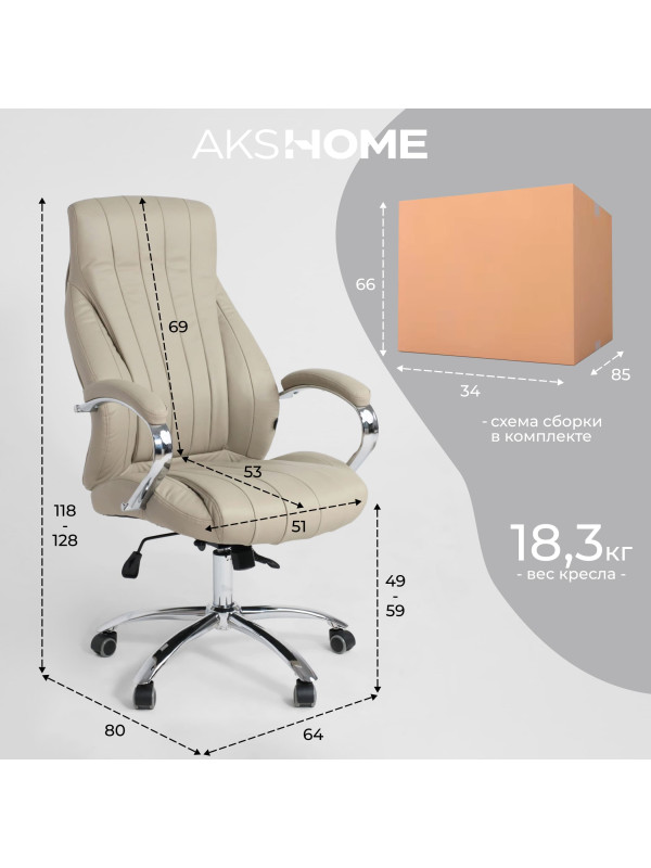 Кресло компьютерное AksHome Mastif бежевый схема