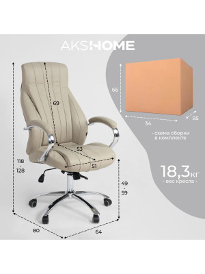 Кресло компьютерное AksHome Mastif бежевый схема