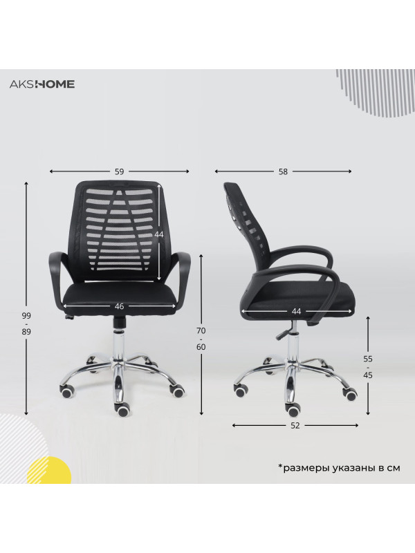 Кресло компьютерное AksHome Consul черный схема