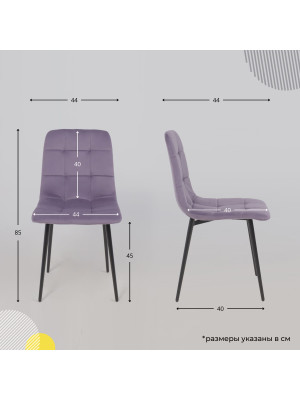 Стул Алвест AV 406-N  сливовый/черный схема