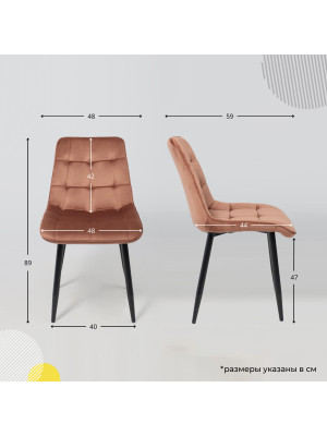 Стул AksHome Fred карамельный велюр/черный схема