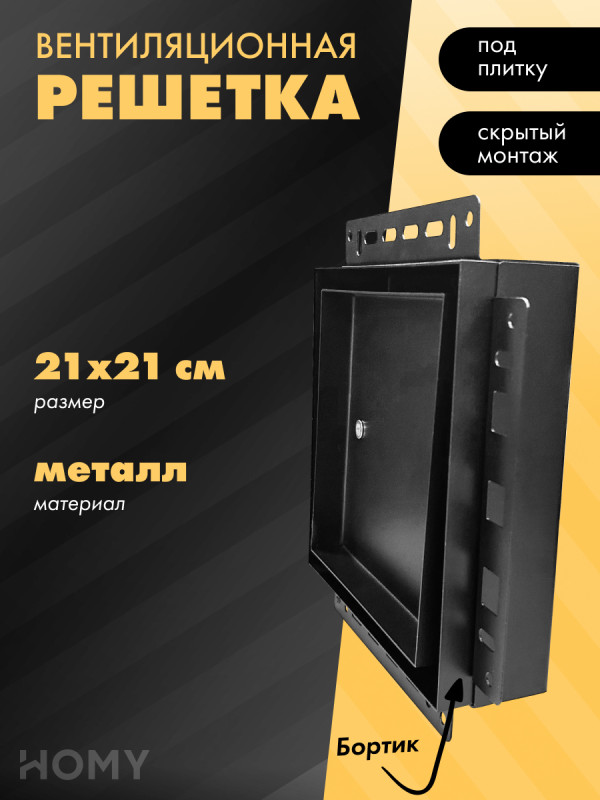 Вентиляционная решетка с вентилятором HOMY AIR PRO SP100BM