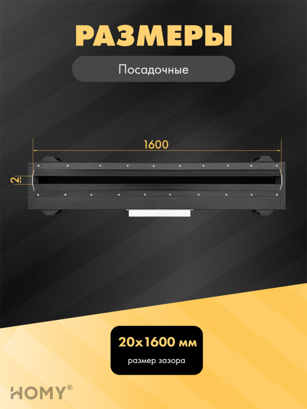 Линейная щелевая решетка 1600 мм для ПВХ потолка APL1600BMG раз