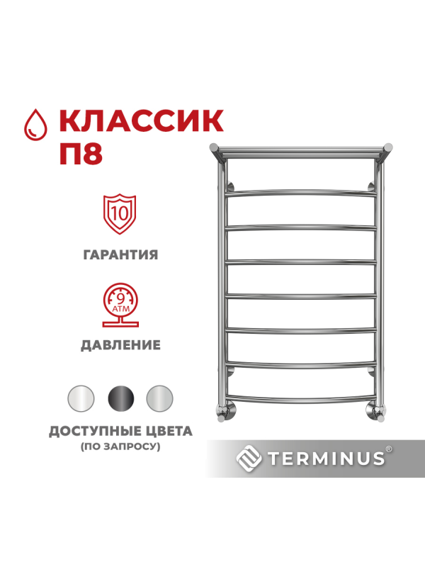 Полотенцесушитель Terminus Классик П8 500х800 НП (1/2") с полочкой цвета