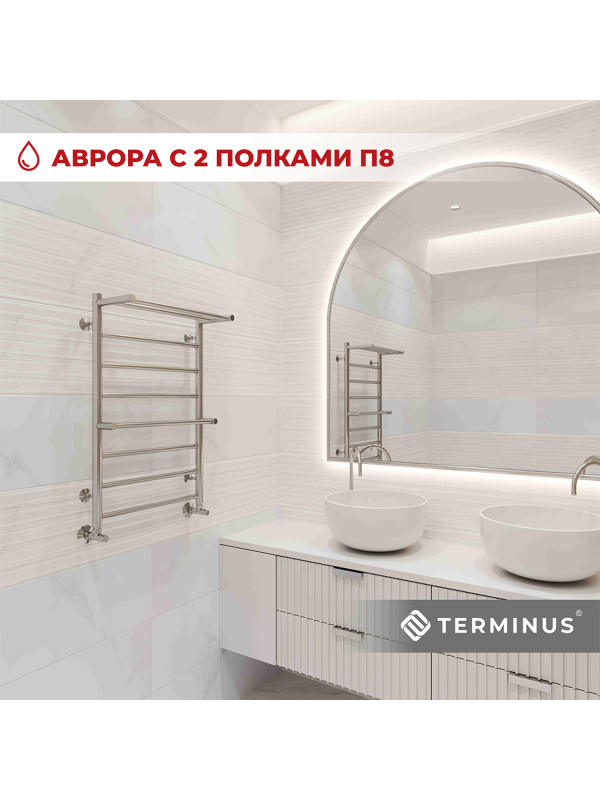 Полотенцесушитель Terminus Аврора П8 500х800 НП (1/2") с 2 полочками в интерьере