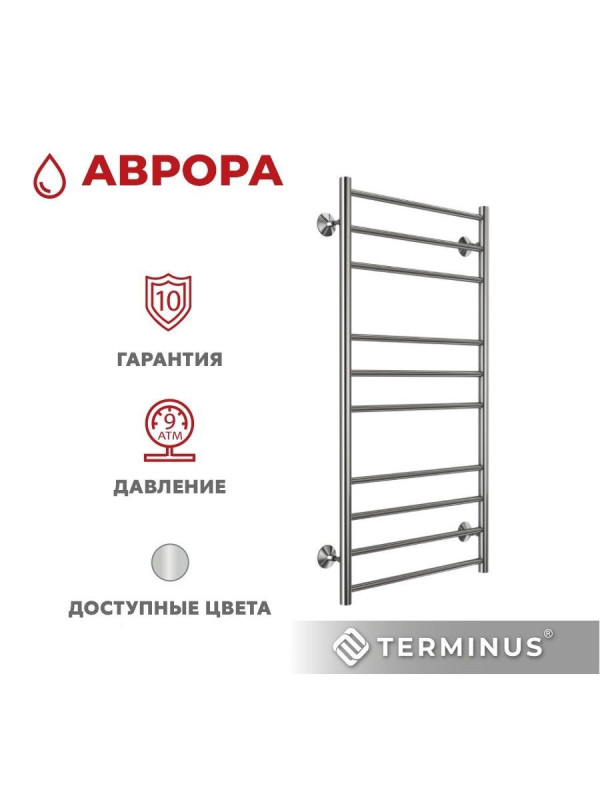 Полотенцесушитель Terminus Аврора П10 500х1000 НП (1/2")