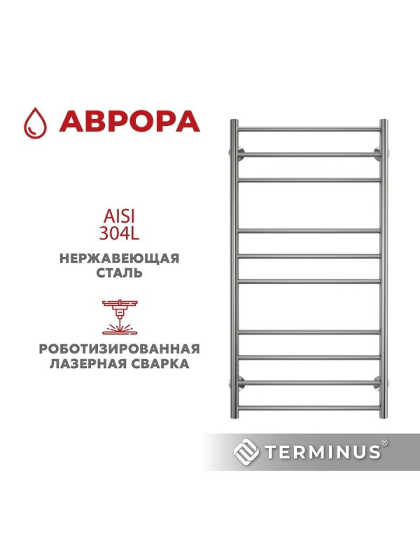 Полотенцесушитель Terminus Аврора П10 500х1000 НП (1/2") спереди