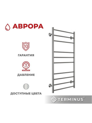 Полотенцесушитель Terminus Аврора П10 500х1000 НП (1/2")