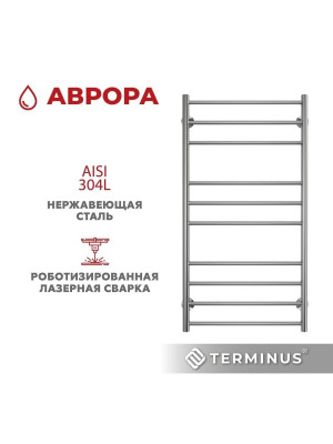 Полотенцесушитель Terminus Аврора П10 500х1000 НП (1/2") спереди