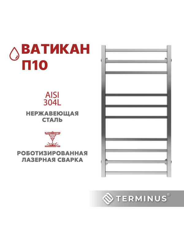 Полотенцесушитель Terminus Ватикан П10 500х1000 НП (1/2") материал