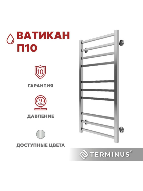 Полотенцесушитель Terminus Ватикан П10 500х1000 НП (1/2") сбоку