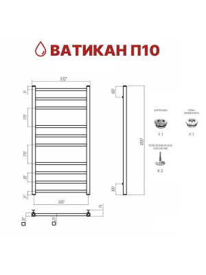Полотенцесушитель Terminus Ватикан П10 500х1000 НП (1/2") схема