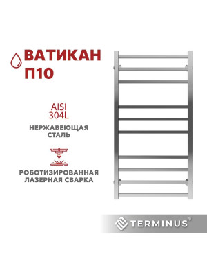 Полотенцесушитель Terminus Ватикан П10 500х1000 НП (1/2") материал