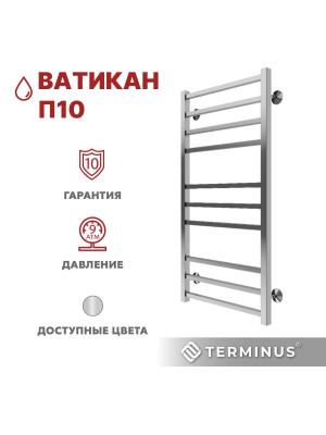 Полотенцесушитель Terminus Ватикан П10 500х1000 НП (1/2") сбоку