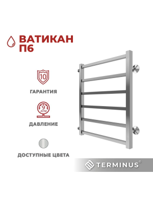 Полотенцесушитель Terminus Ватикан П6 500х600 БП (1") сбоку