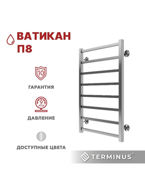 Полотенцесушитель Terminus Ватикан П8 500х800 НП (1/2") сбоку