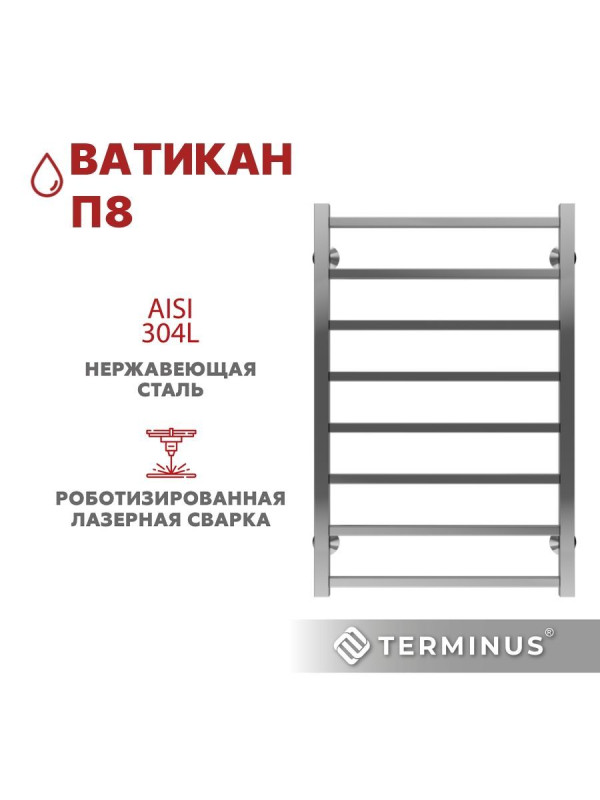 Полотенцесушитель Terminus Ватикан П8 500х800 НП (1/2") материал
