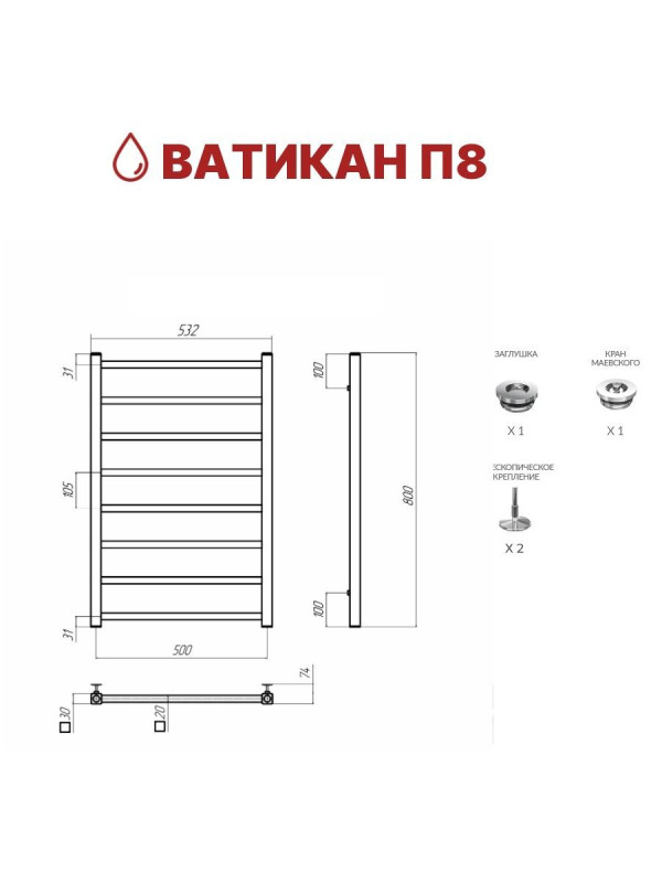 Полотенцесушитель Terminus Ватикан П8 500х800 НП (1/2") схема
