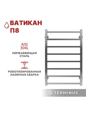 Полотенцесушитель Terminus Ватикан П8 500х800 НП (1/2") материал