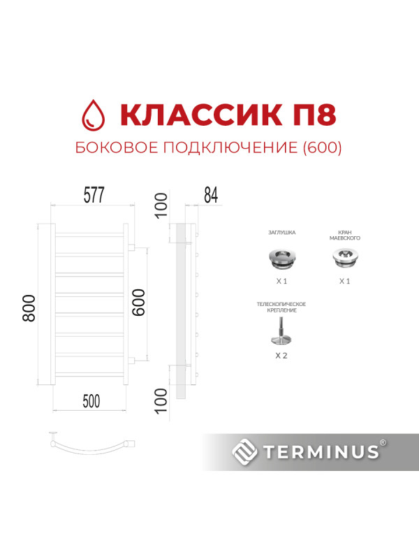 Полотенцесушитель Terminus Классик П8 600х800 БП (1") схема
