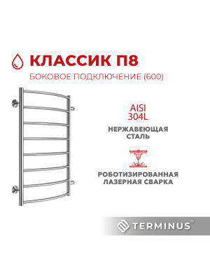 Полотенцесушитель Terminus Классик П8 600х800 БП (1") сбоку