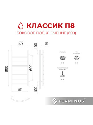 Полотенцесушитель Terminus Классик П8 600х800 БП (1") схема