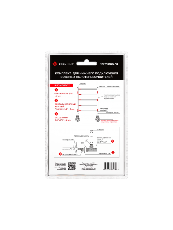 Комплект для подключения Terminus 3/4"х1/2" (круглый вентиль) сзади