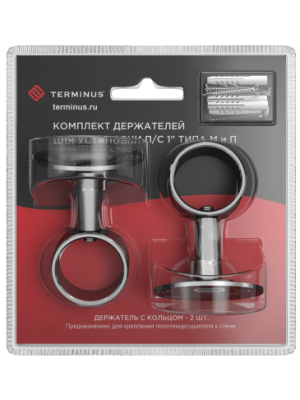 Комплект держателей с кольцом Terminus 1" типа М и П