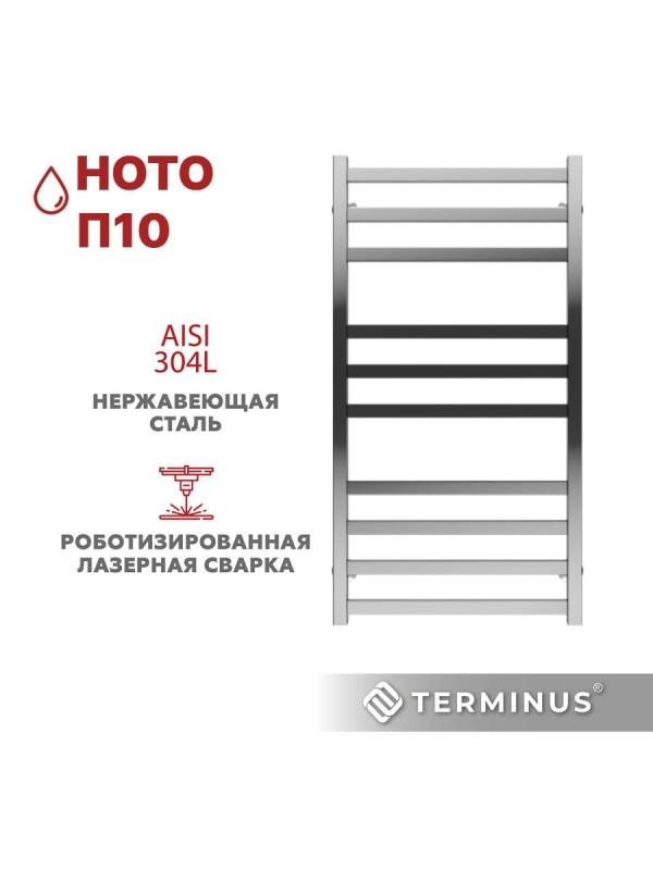 Полотенцесушитель Terminus Ното П10 500х1000 НП (1/2") спереди