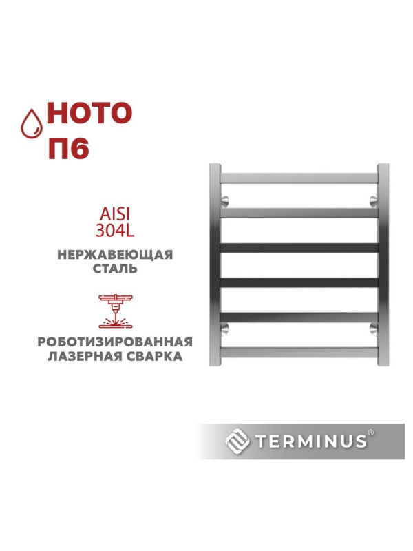 Полотенцесушитель Terminus Ното П6 500х600 НП (1/2") спереди