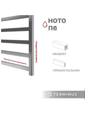 Полотенцесушитель Terminus Ното П6 500х600 НП (1/2") квад