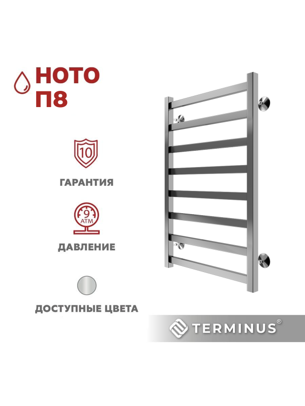 Полотенцесушитель Terminus Ното П8 500х800 НП (1/2") сбоку